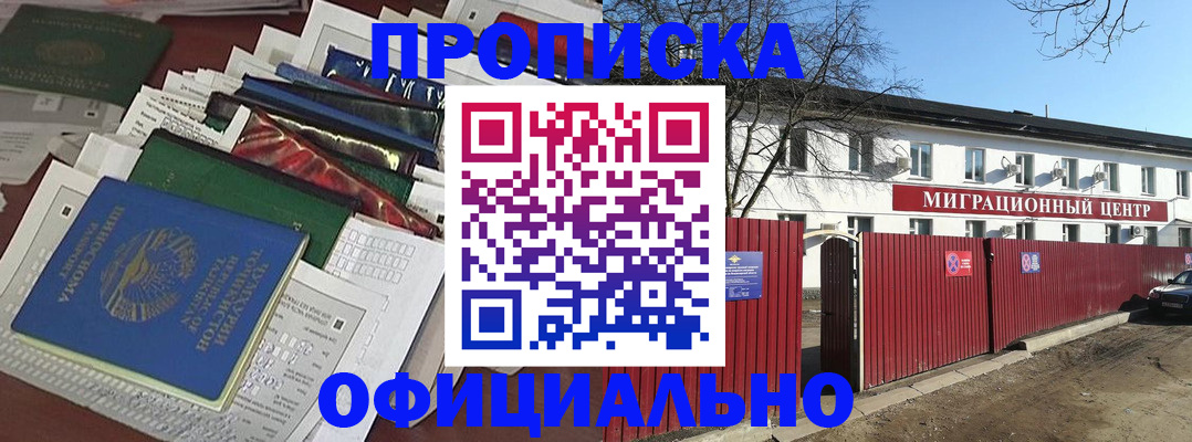 прописка 2025 в Мариинске